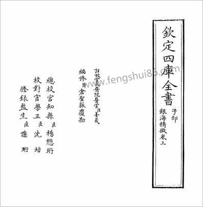 17222_银海精微捲上_