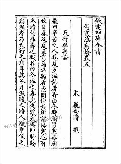 G217240_伤寒总病论卷五~卷六_.pdf