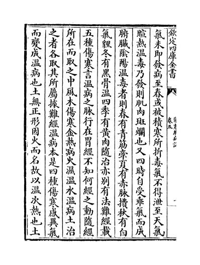 G217240_伤寒总病论卷五~卷六_.pdf