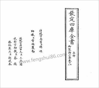 G217296_御製诗二集卷十七~卷十九_.pdf