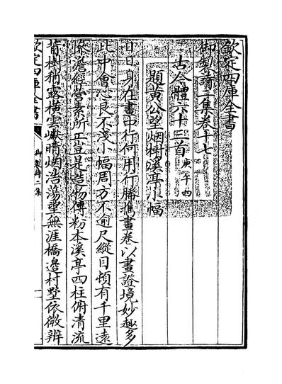G217296_御製诗二集卷十七~卷十九_.pdf