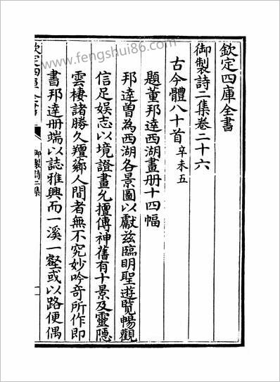17300_御製诗二集卷二十六~卷二十八_