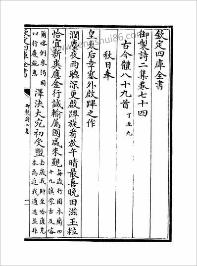 17319_御製诗二集卷七十四~七十六_