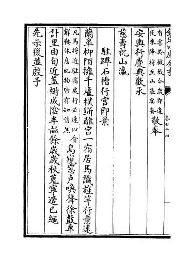 17319_御製诗二集卷七十四~七十六_