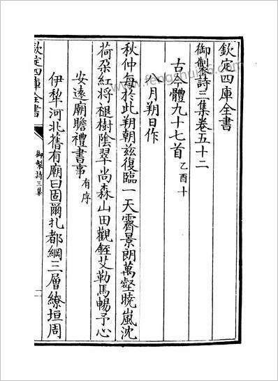 17360_御製诗三集卷五十二~卷五十三_