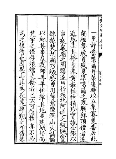 17360_御製诗三集卷五十二~卷五十三_