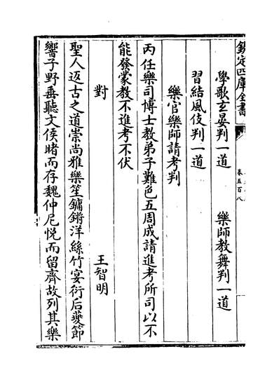 17429_文苑英华卷五百八~卷五百十二_