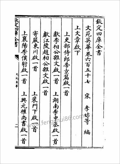 17463_文苑英华卷六百五十七~卷六百六十_
