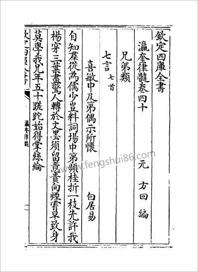 17567_瀛奎律髓卷四十~卷四十三_