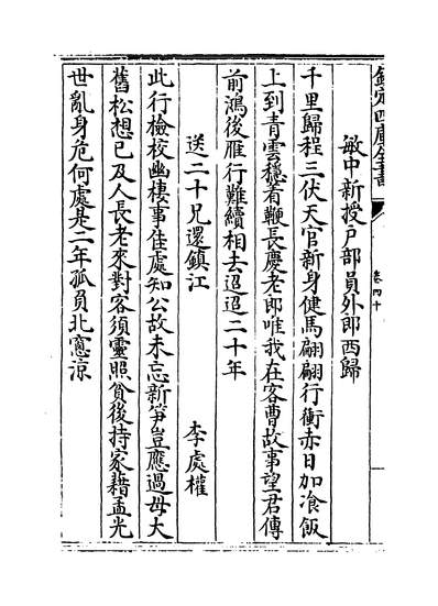 17567_瀛奎律髓卷四十~卷四十三_