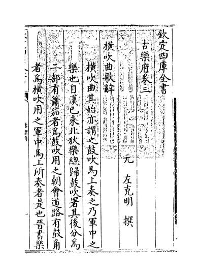 17625_古乐府卷三~卷五_