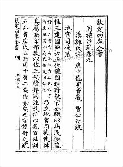 G217691_周礼註疏卷九~卷十_.pdf