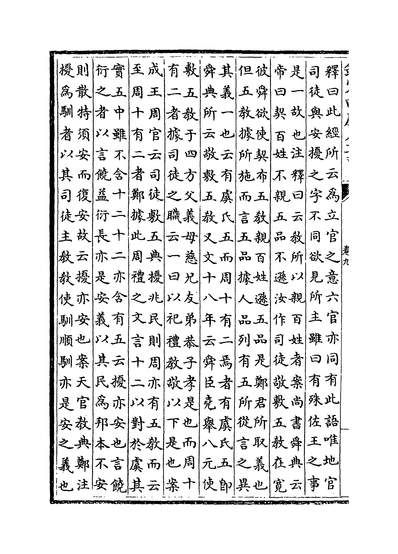 G217691_周礼註疏卷九~卷十_.pdf