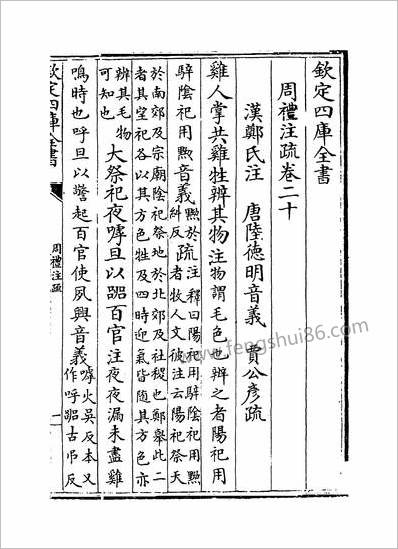 17696_周礼註疏卷二十~卷二十一_