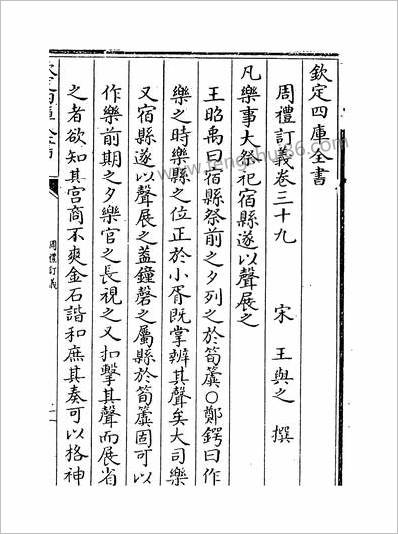 17723_周礼订义卷三十九~卷四十一_