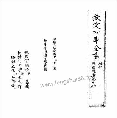 17748_读礼通考卷十三~卷十四_
