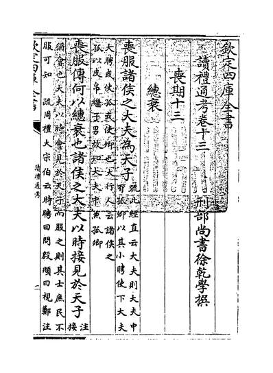 17748_读礼通考卷十三~卷十四_