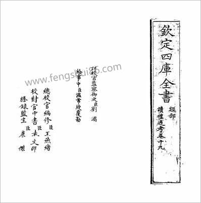 17751_读礼通考卷十九~卷二十_