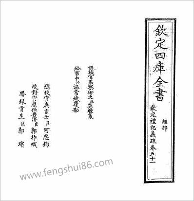 17842_钦定礼记义疏卷五十一_