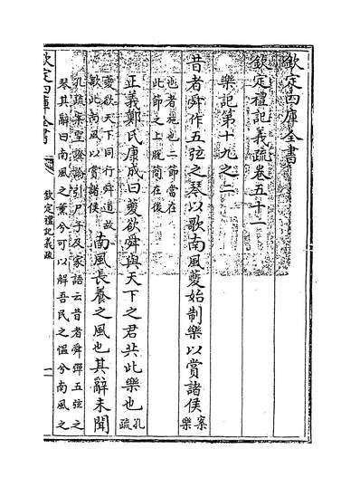 17842_钦定礼记义疏卷五十一_