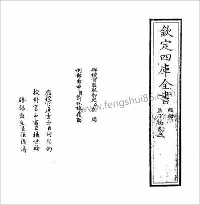 17952_孟子说卷二~卷三_