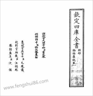 17973_论语集说卷一~卷三_