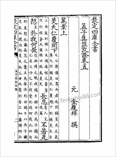 17982_孟子集注攷证卷五~卷七_