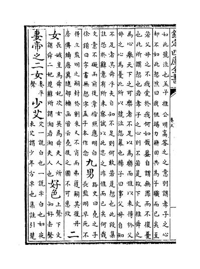 17982_孟子集注攷证卷五~卷七_