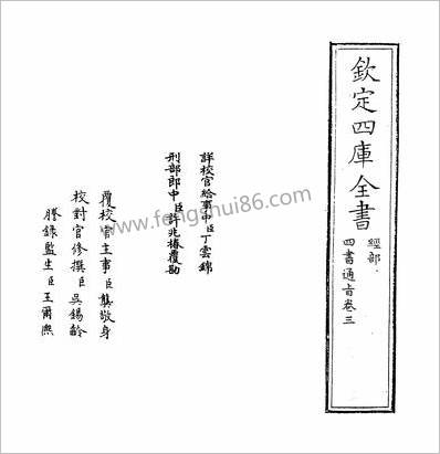 G218038_四书通旨卷三_.pdf