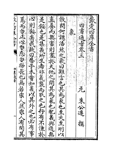G218038_四书通旨卷三_.pdf