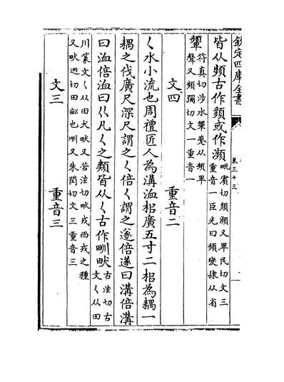 18063_类篇卷三十三~卷三十四_