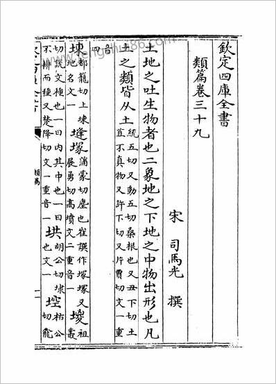 18065_类篇卷三十九~卷四十二_
