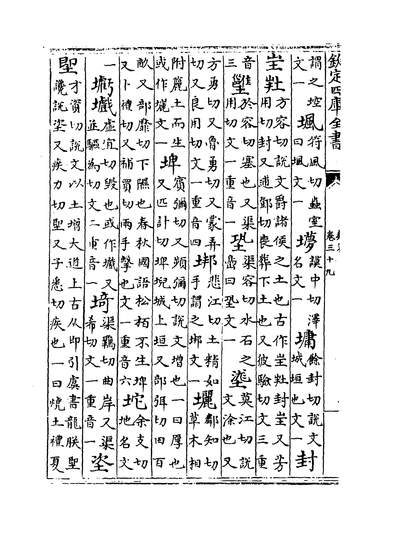 18065_类篇卷三十九~卷四十二_