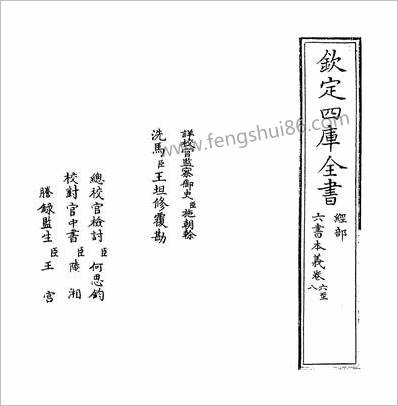 18107_六书本义卷六~卷十二_