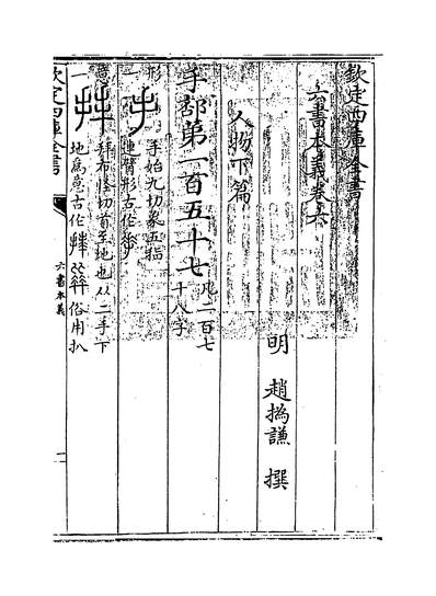 18107_六书本义卷六~卷十二_
