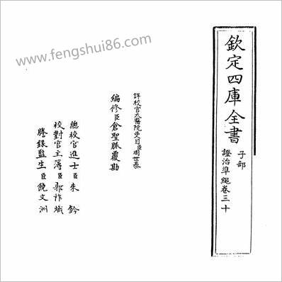 18170_证治准绳卷三十_