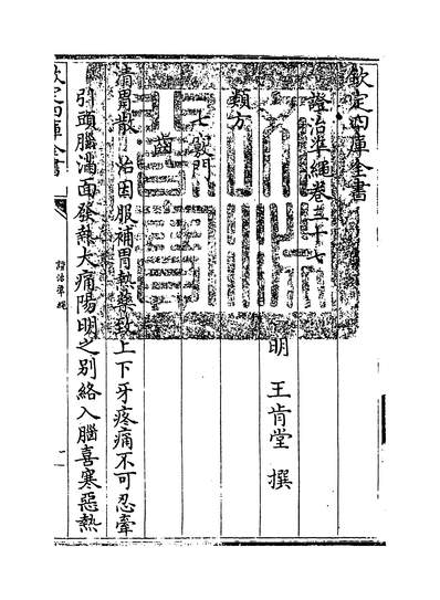18176_证治准绳卷三十七_