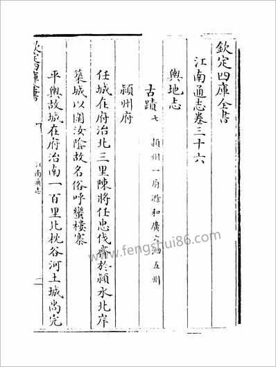 18263_江南通志卷三十六~卷三十七_
