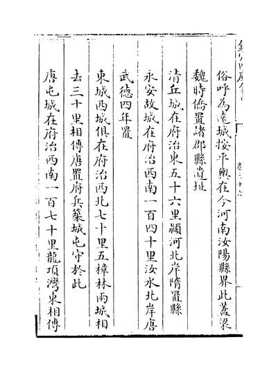 18263_江南通志卷三十六~卷三十七_
