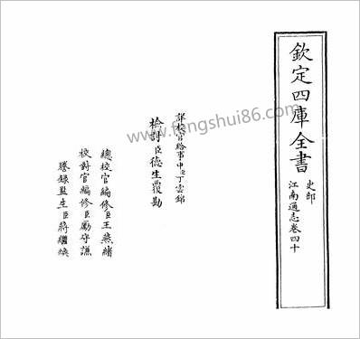 18266_江南通志卷四十_