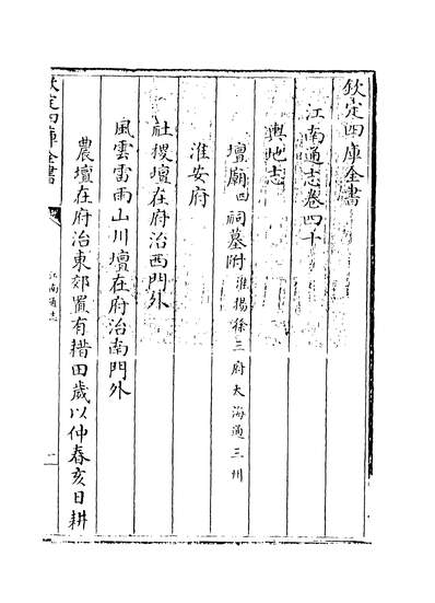 18266_江南通志卷四十_