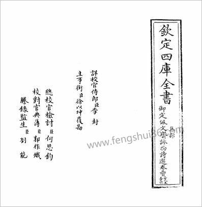 18384_御定佩文斋咏物诗选卷三百三十九~卷三百五十六_