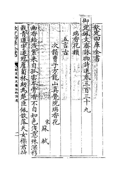 18384_御定佩文斋咏物诗选卷三百三十九~卷三百五十六_