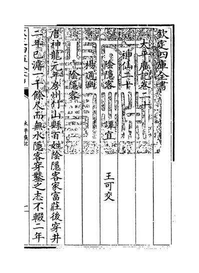 18487_太平广记卷二十~卷二十六_
