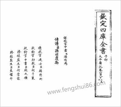 G218512_太平广记卷一百八十二~卷一百八十七_.pdf