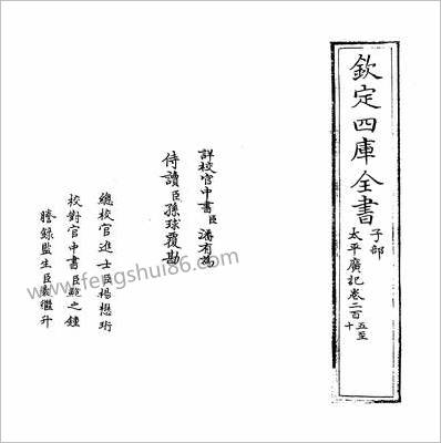18516_太平广记卷二百五~卷二百十_