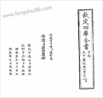 G218525_太平广记卷二百六十三~卷二百六十八_.pdf