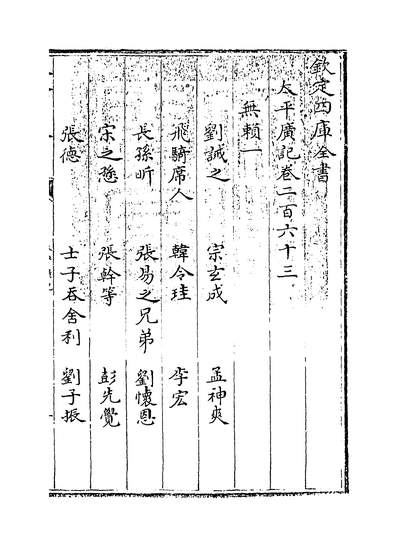 G218525_太平广记卷二百六十三~卷二百六十八_.pdf