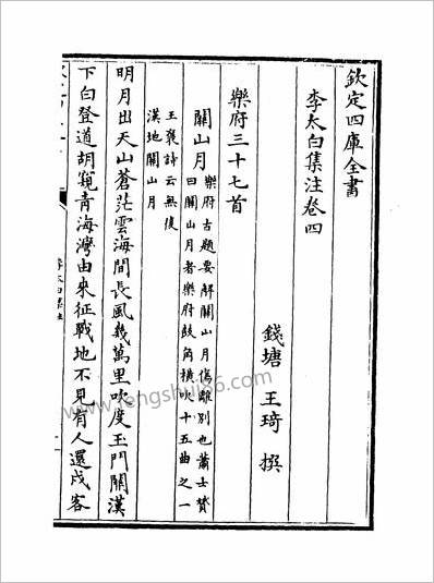 18574_李太白集注卷四~卷五_