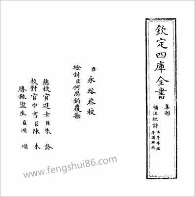 18605_补注杜诗_